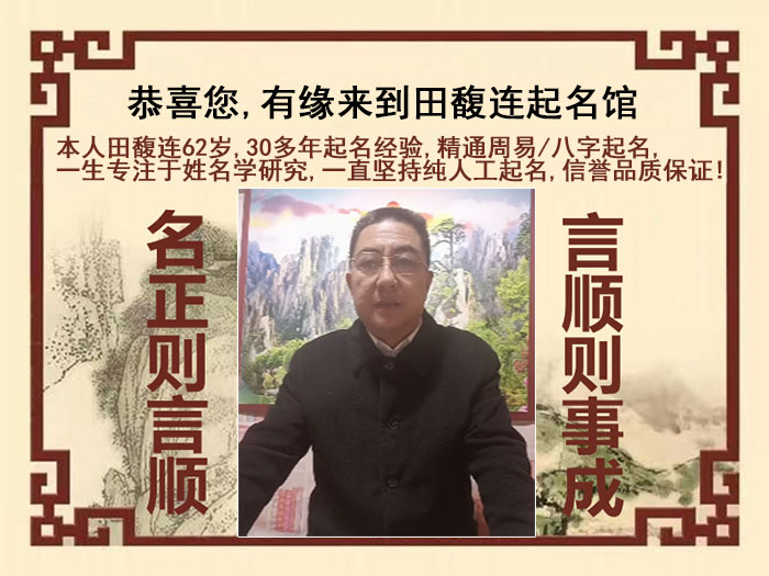 灞桥尚名轩田馥连起名