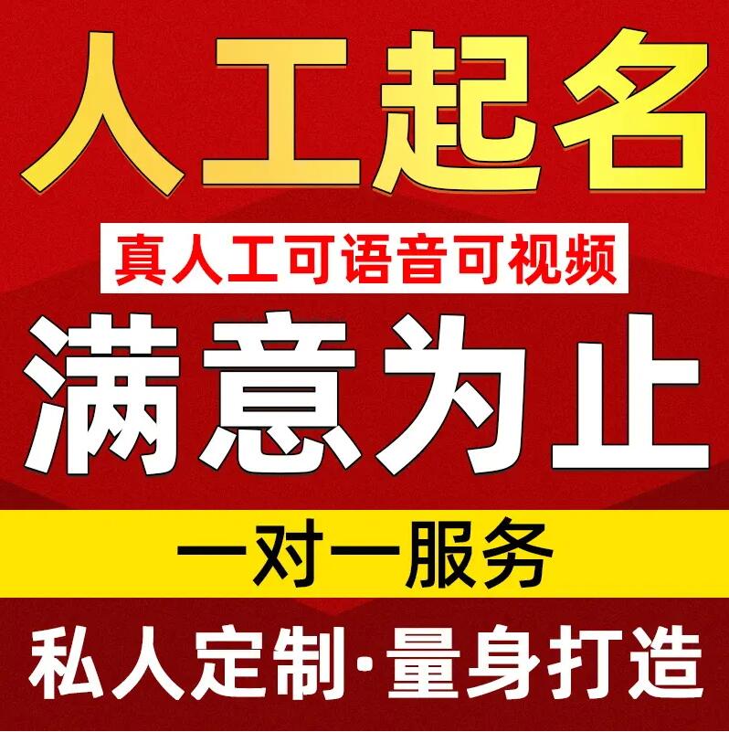  灞桥取名/改名 找田老师