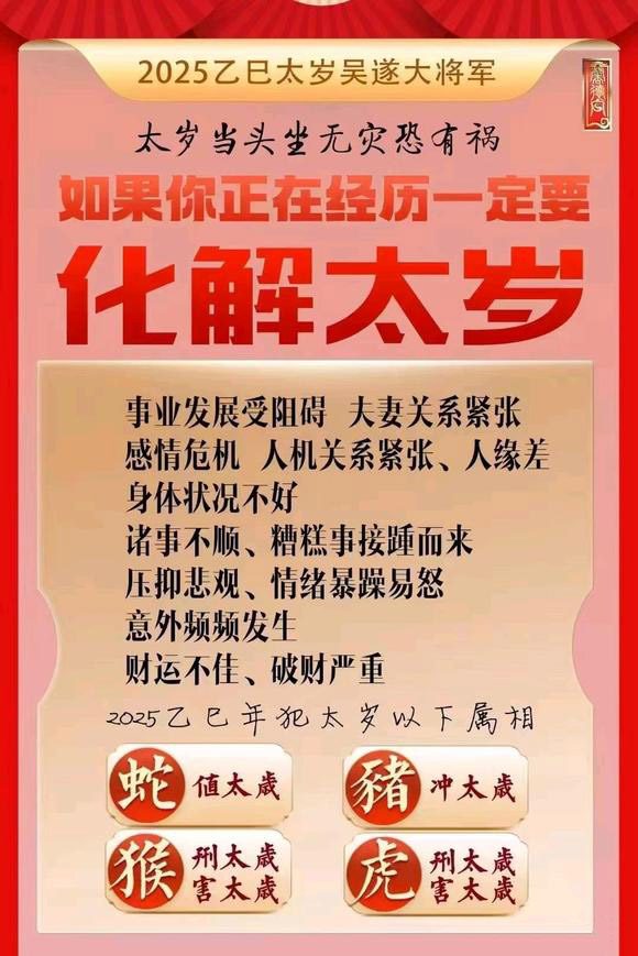  灞桥怎么化太岁-化太岁找田大师- 一对一人工解答